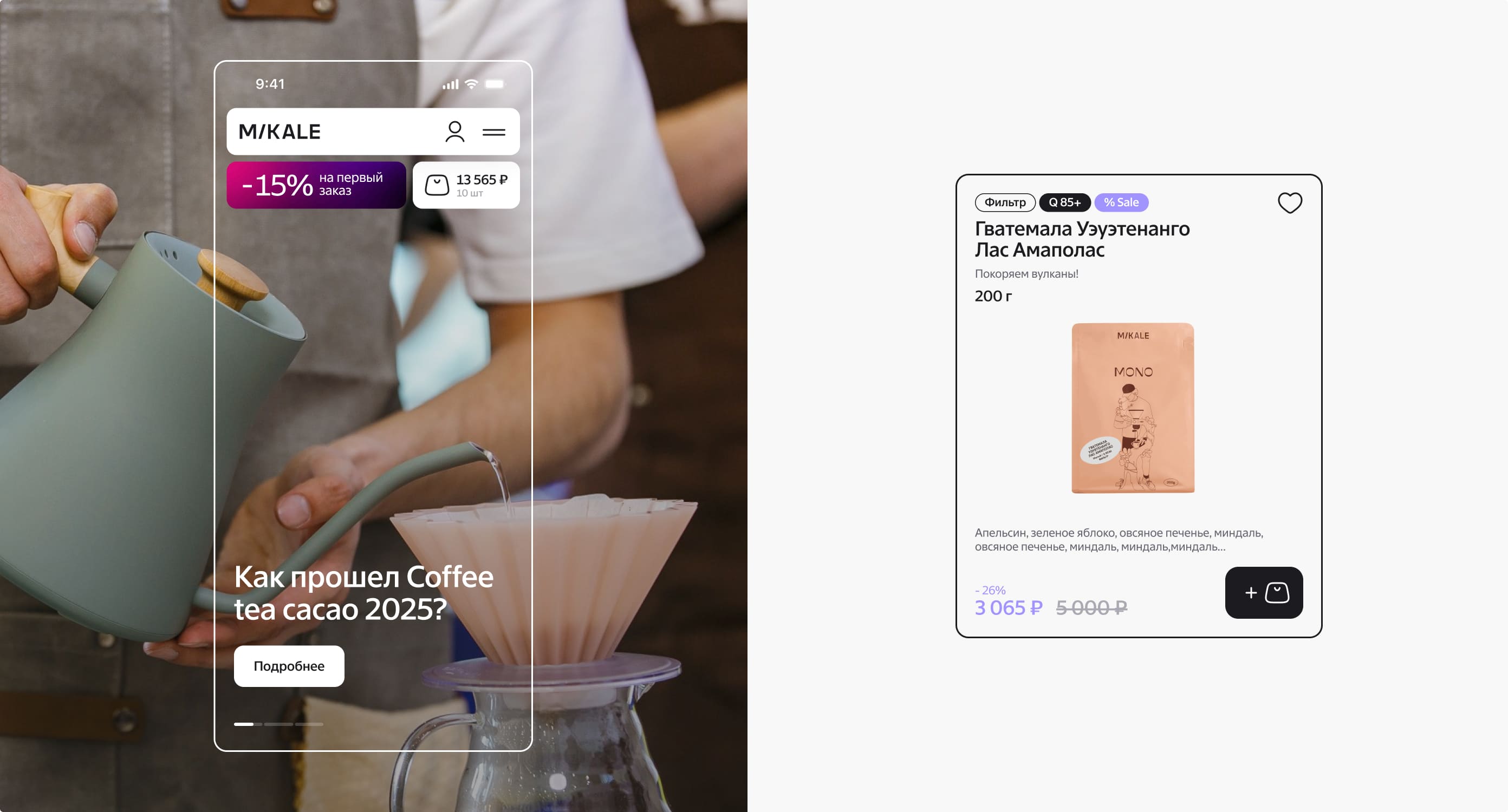 Mikale. Интернет-магазин. Изображение 2